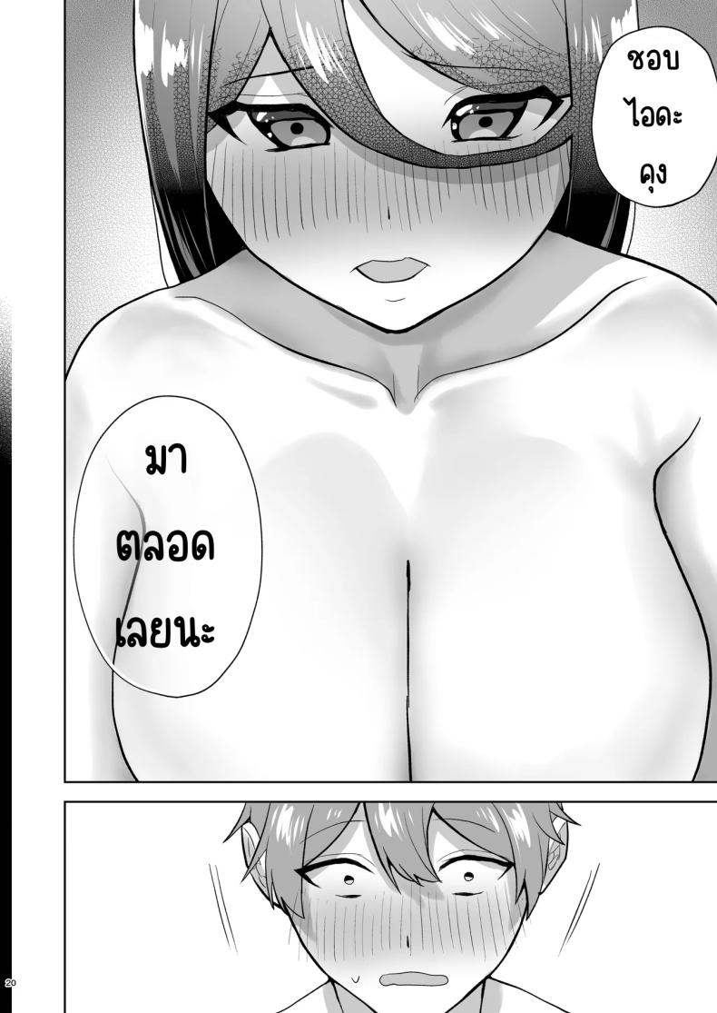 เรียกสาวบริการคนที่แอบชอบก็โผล่มา